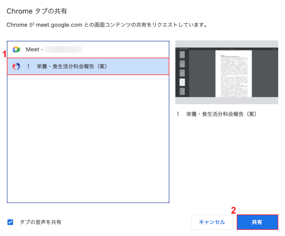 資料を選択する