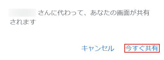 今すぐ共有を選択する