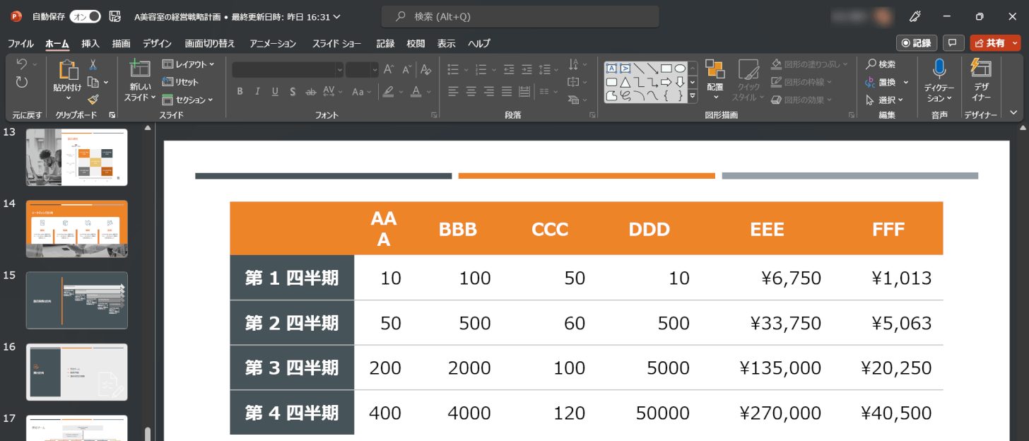 パワーポイントを開く