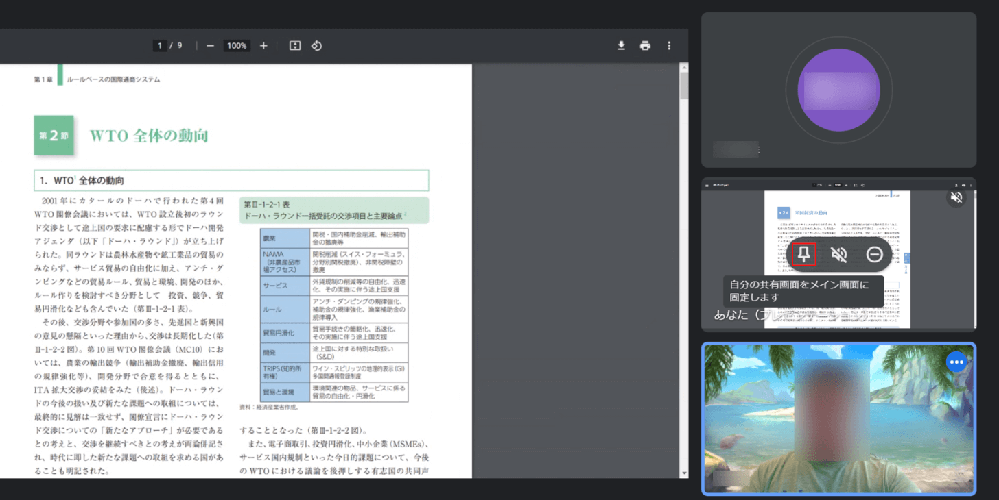 固定を押す