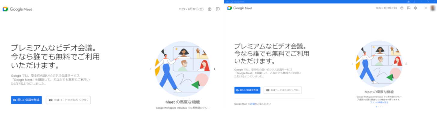 Google Meetのダウンロードとインストール