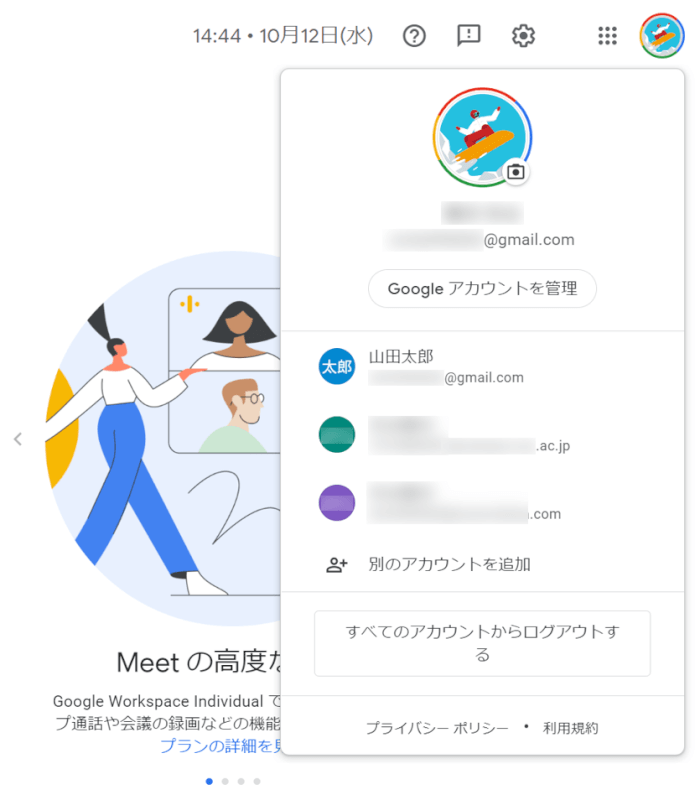 Google アカウントの切り替え