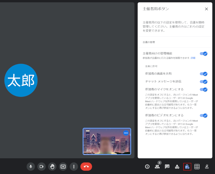 Google Meetの会議の主催者に関すること