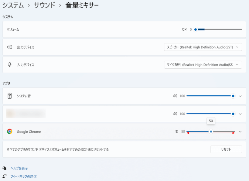 Google Meetの音量調整