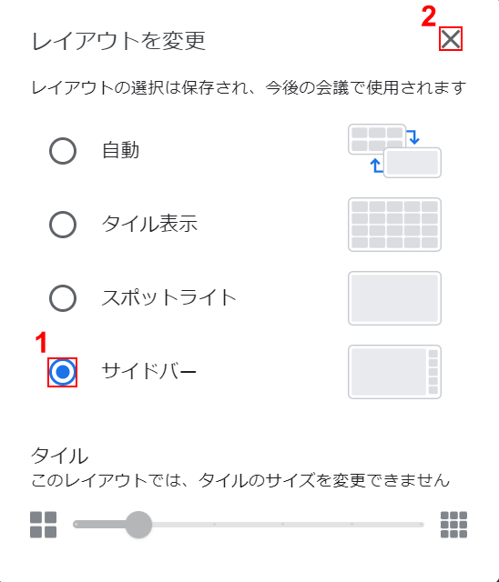 サイドバーを選択する