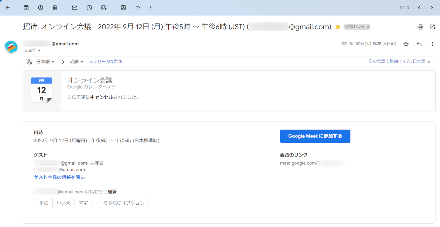 Google カレンダーに共有して送られてくる