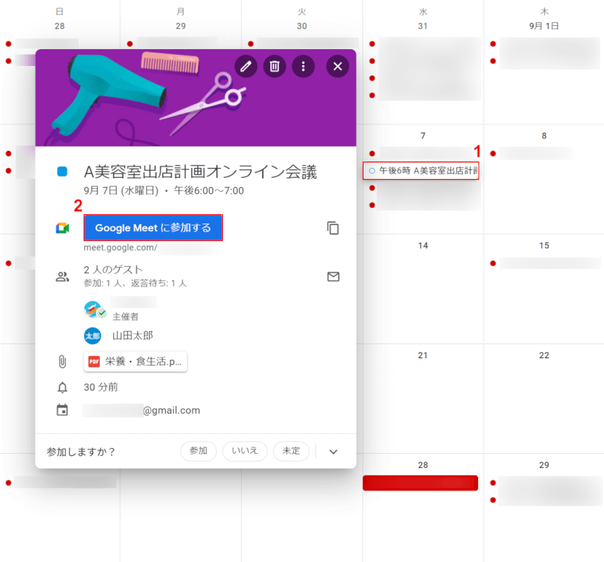 Google Meetに参加するボタンを押す