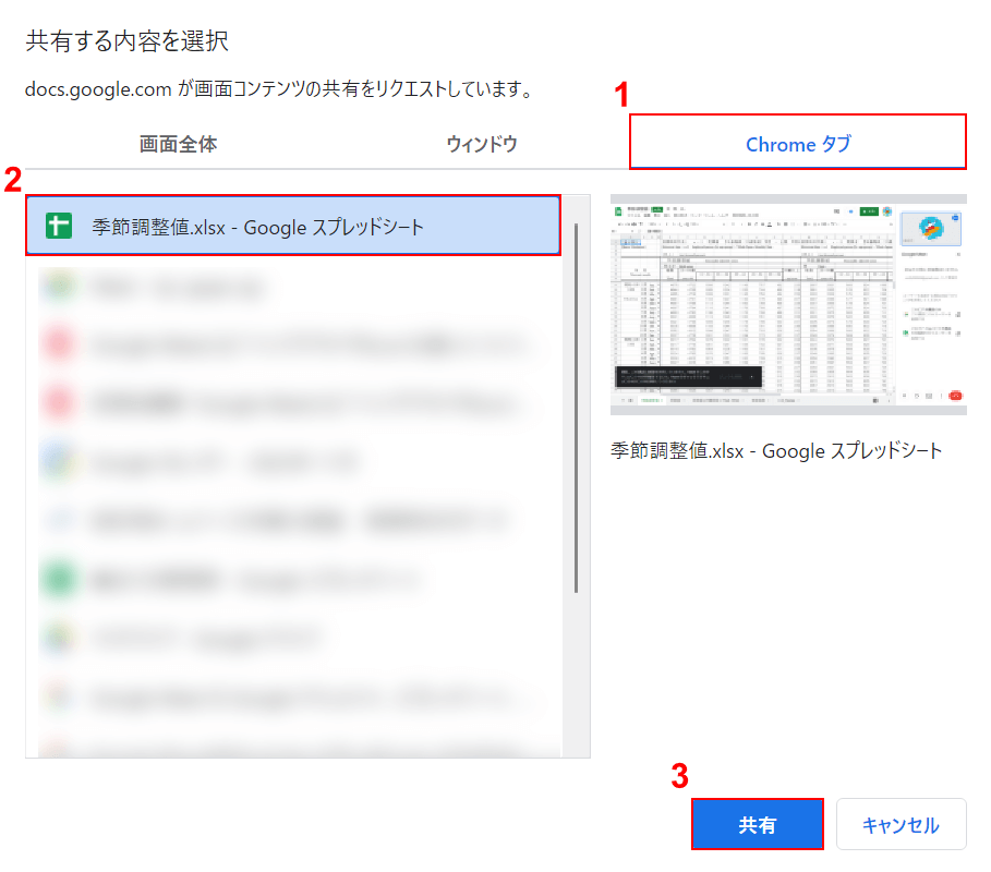 共有ボタンを押す