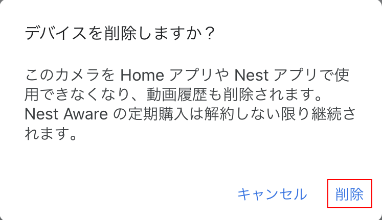 削除を選択する