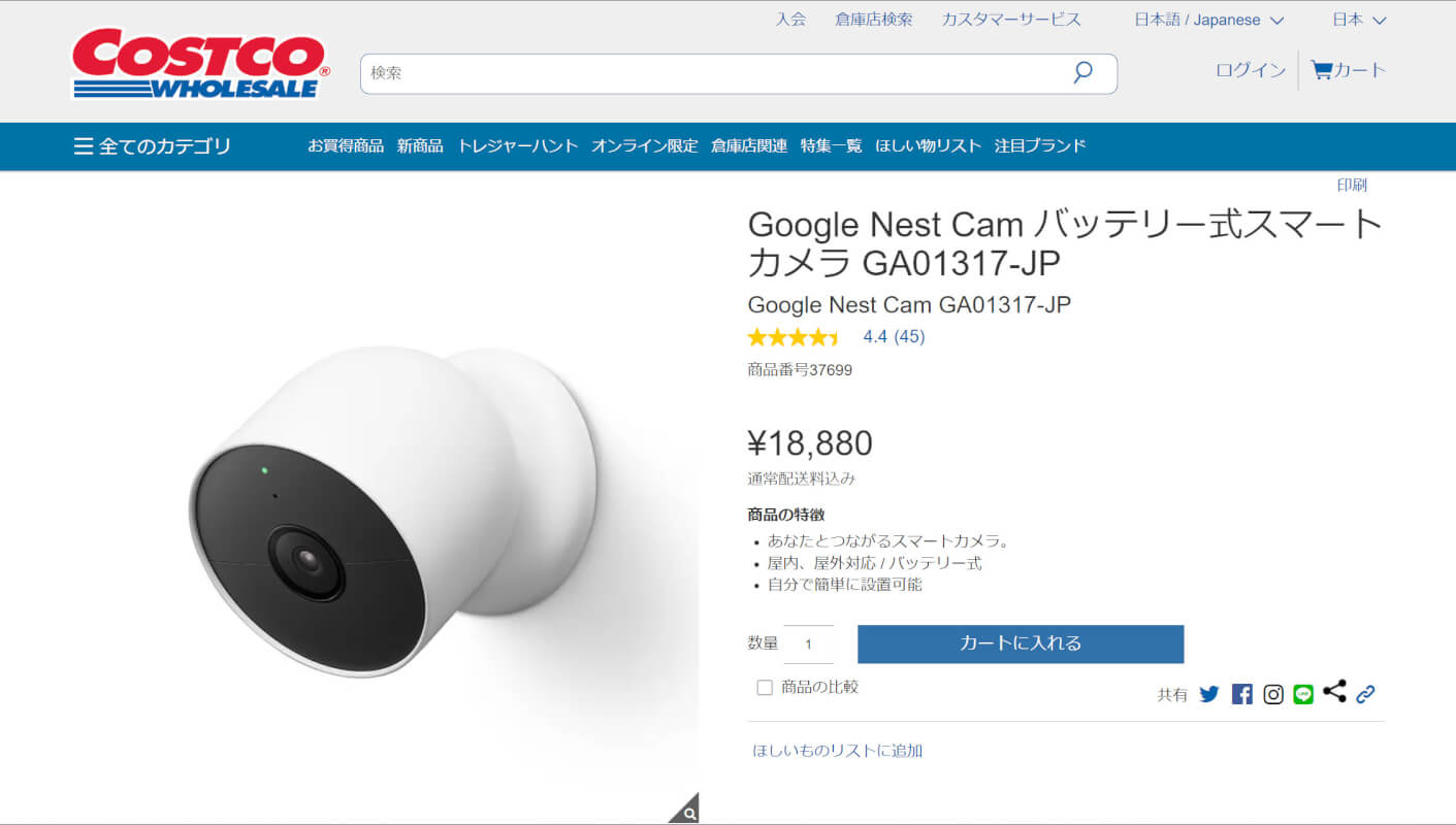 コストコのGoogle Nest Cam（バッテリー式）