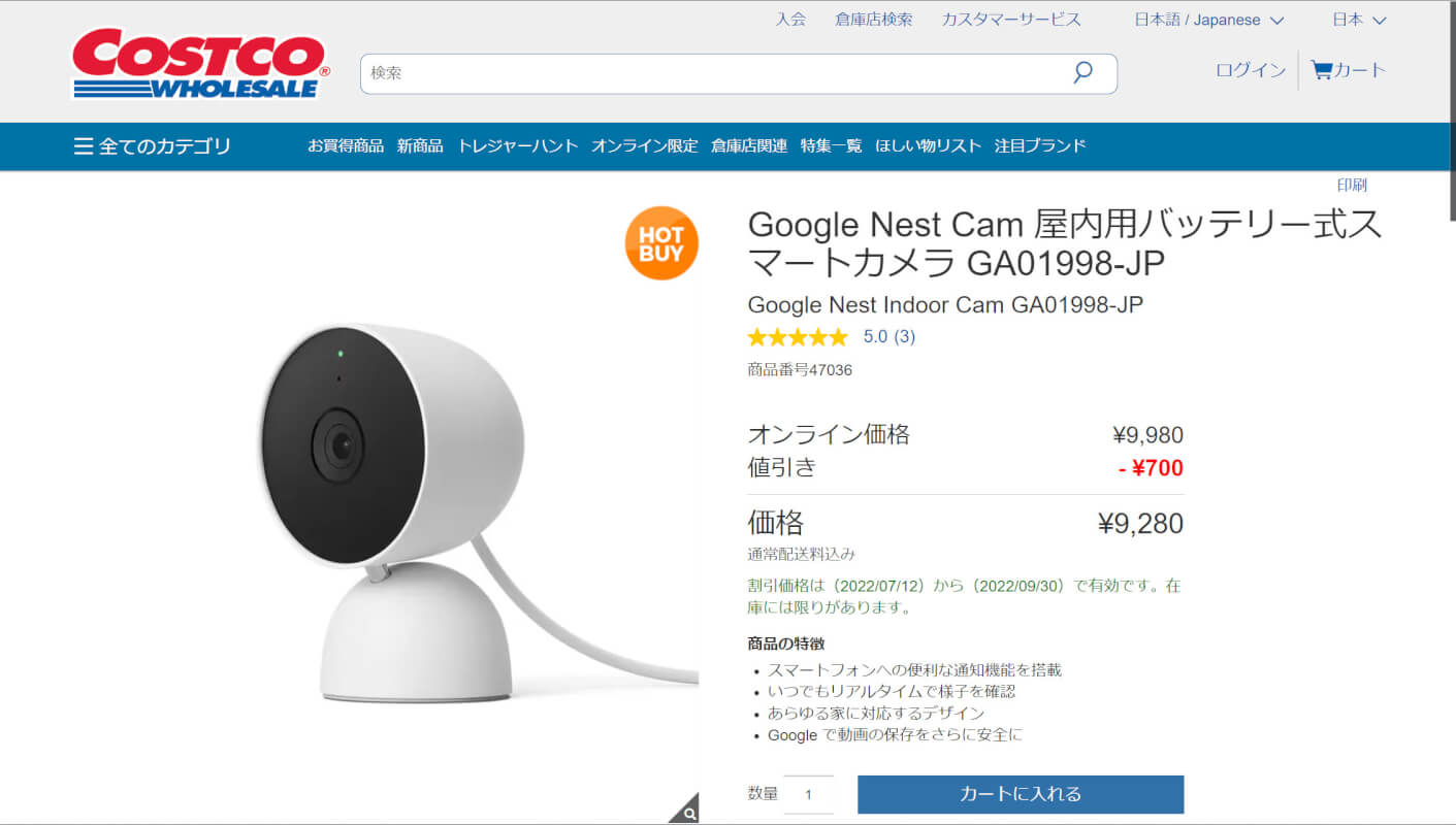 コストコのGoogle Nest Cam（電源アダプター式）