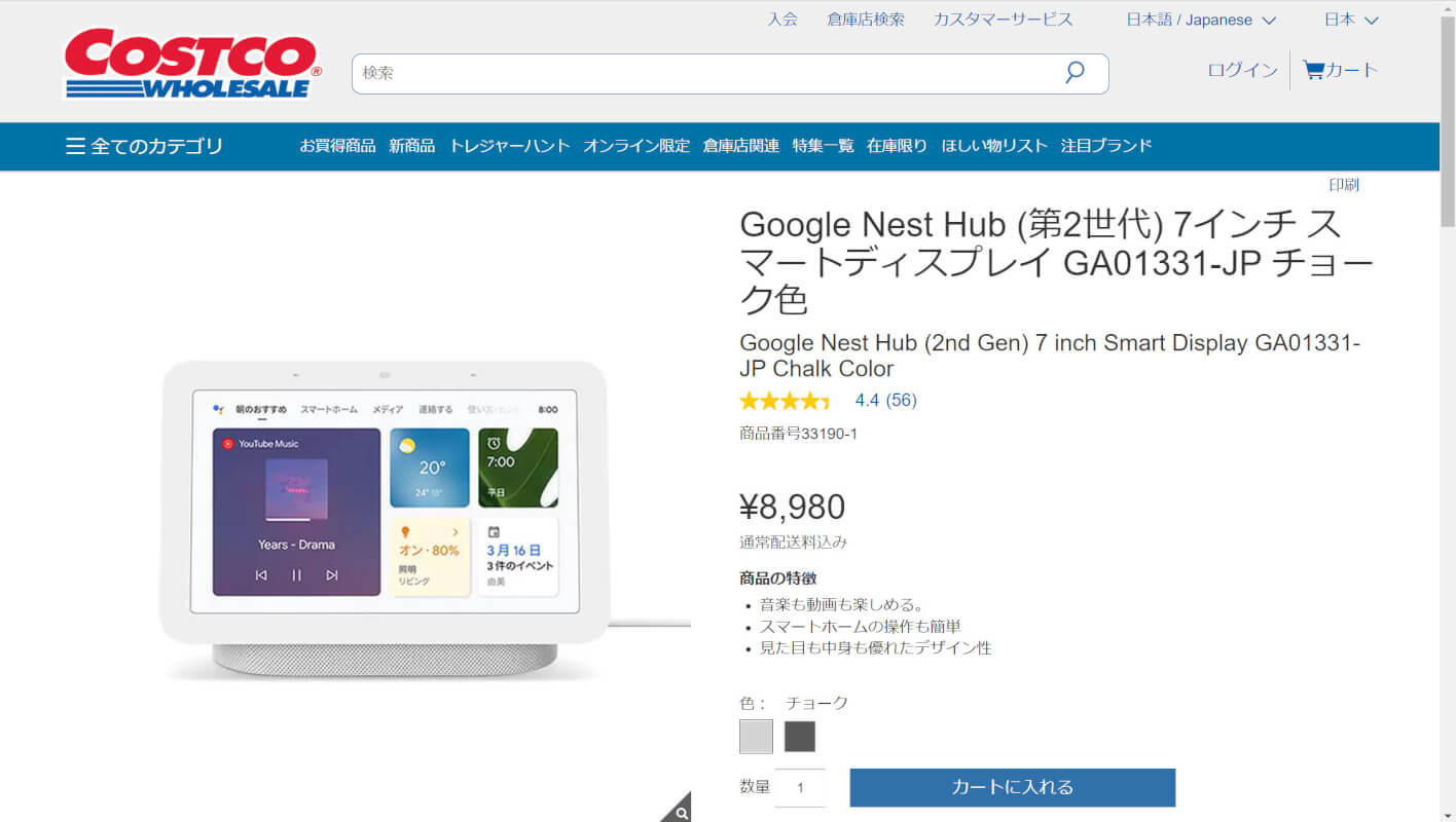 CostcoでGoogle Nest Hubを購入する