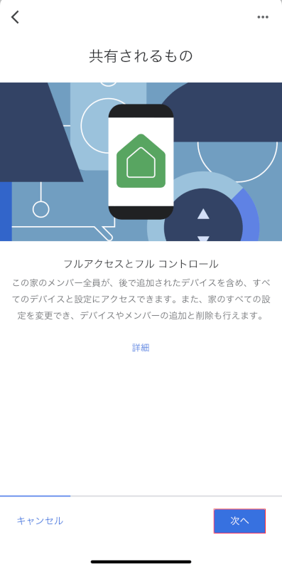 次へを押す