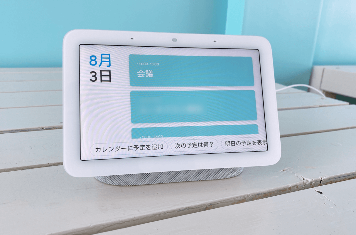 Google Nest Hub Maxのカレンダー