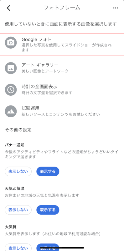 Google フォトを選択する