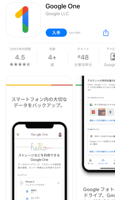 Google Oneアプリ