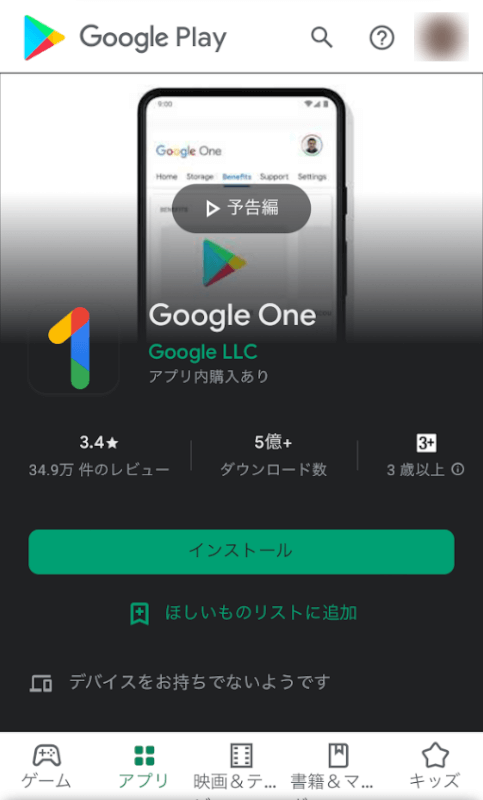 Google Playからインストール