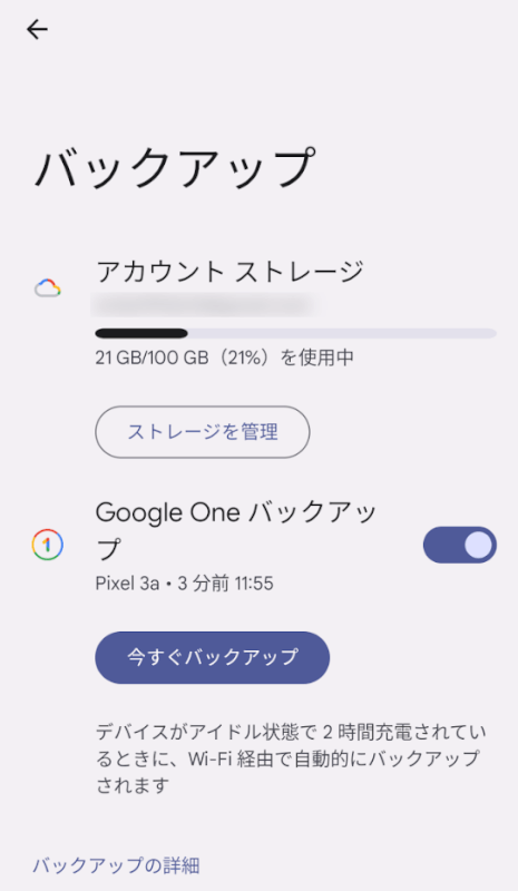 自動バックアップができた