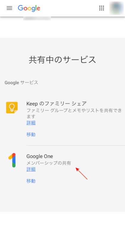 Google Oneが共有サービスにある