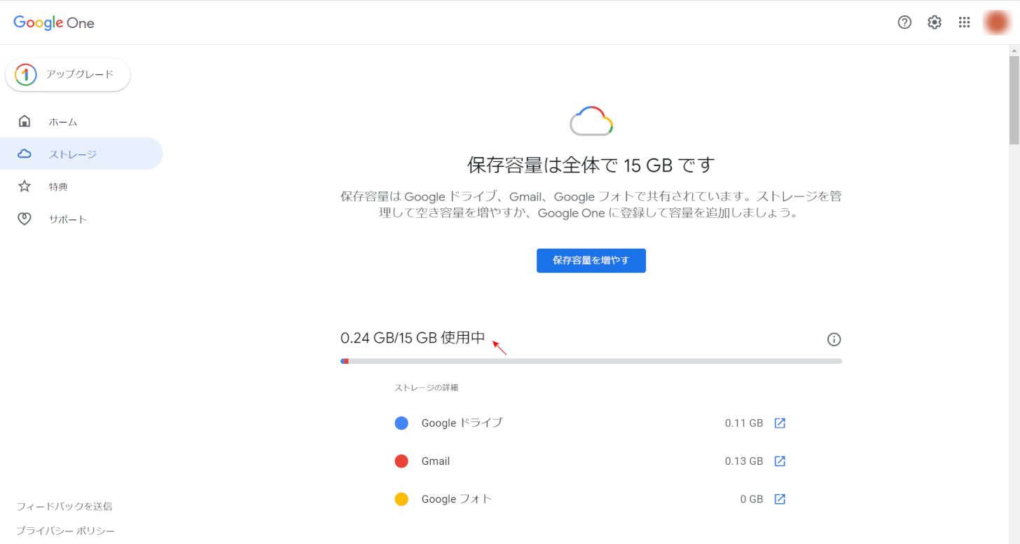 使用容量が確認できた