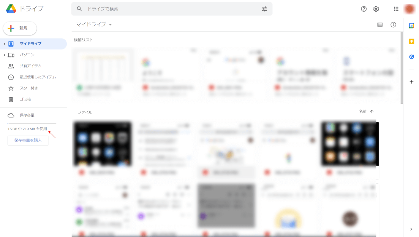 Google ドライブを開く