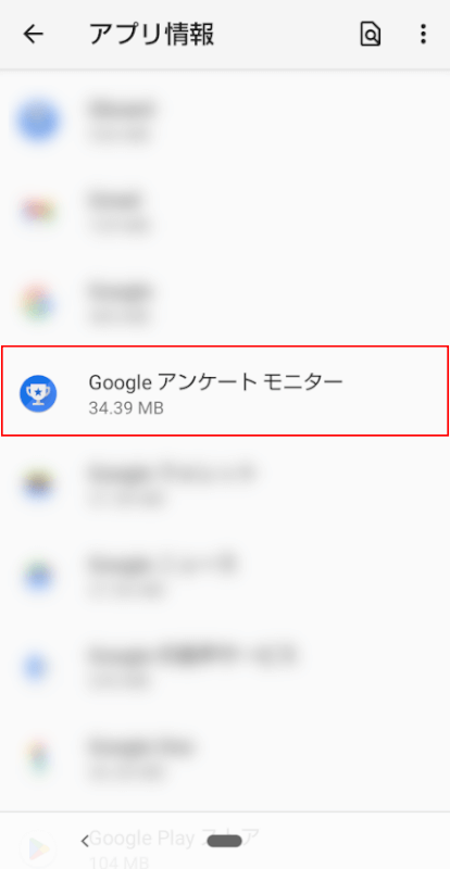 Google アンケートモニターを選択