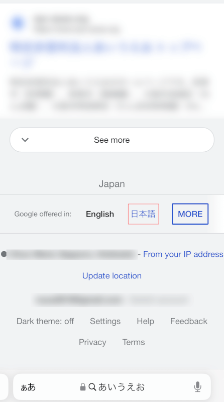 「日本語」を検索