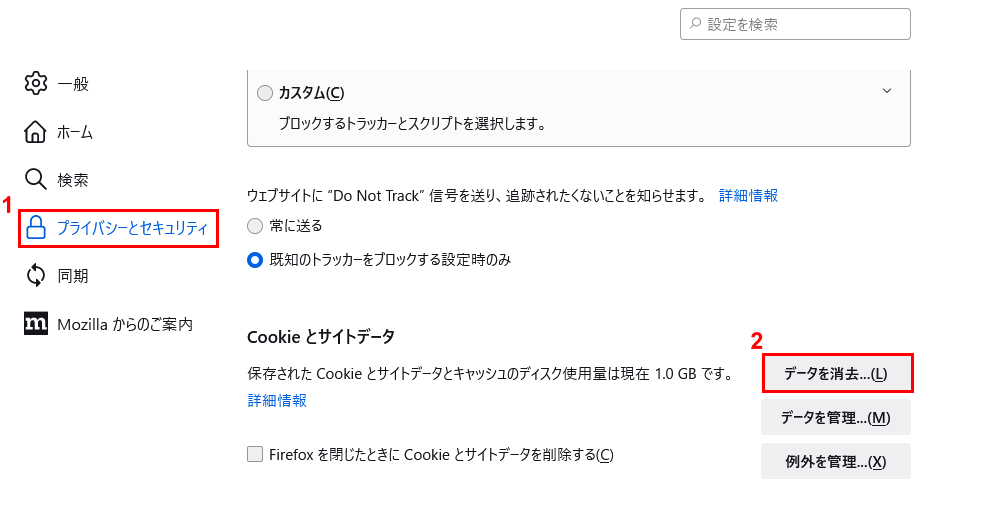 プライバシーとセキュリティ