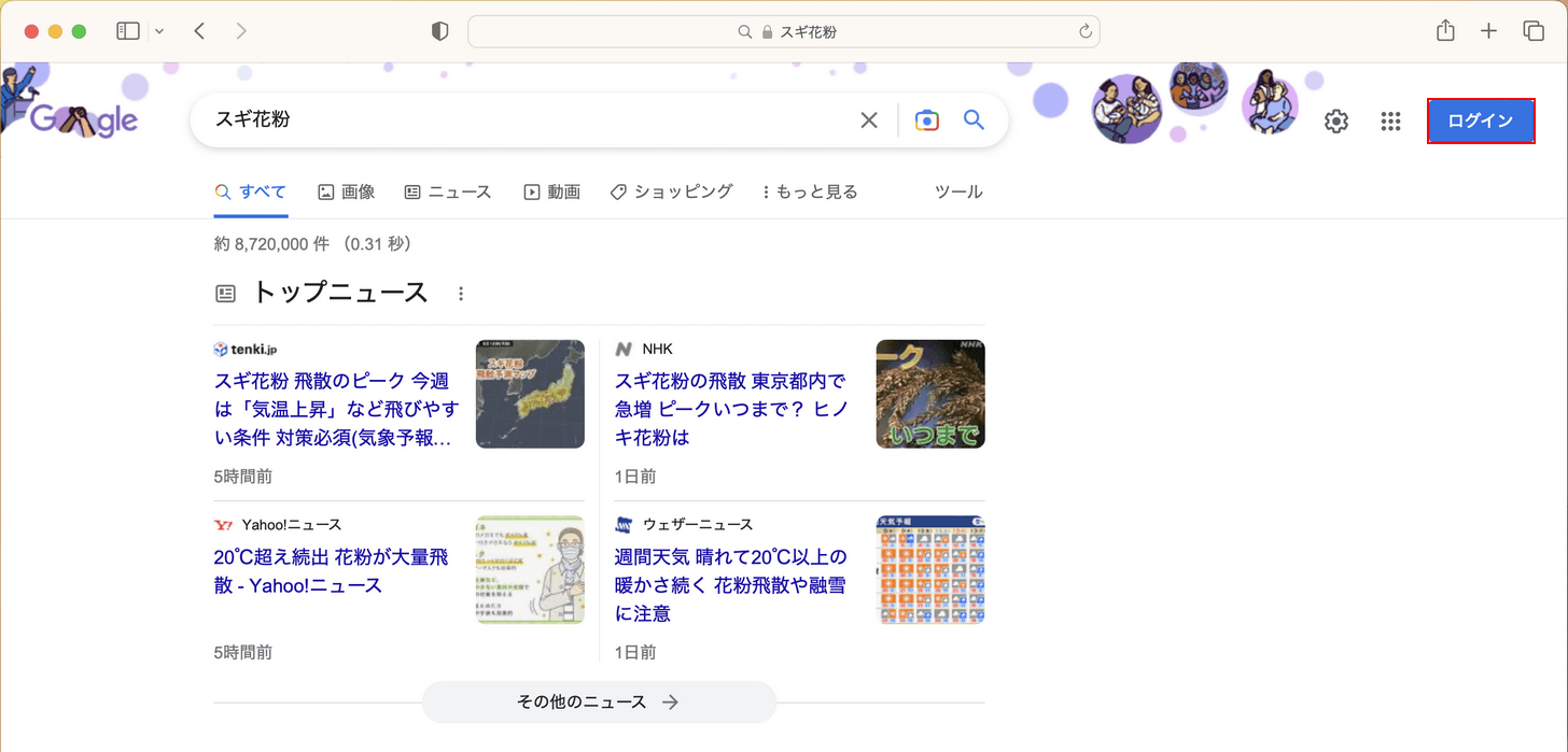 SafariでGoogle アカウントにログインする