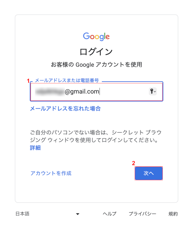 メールアドレスを入力する