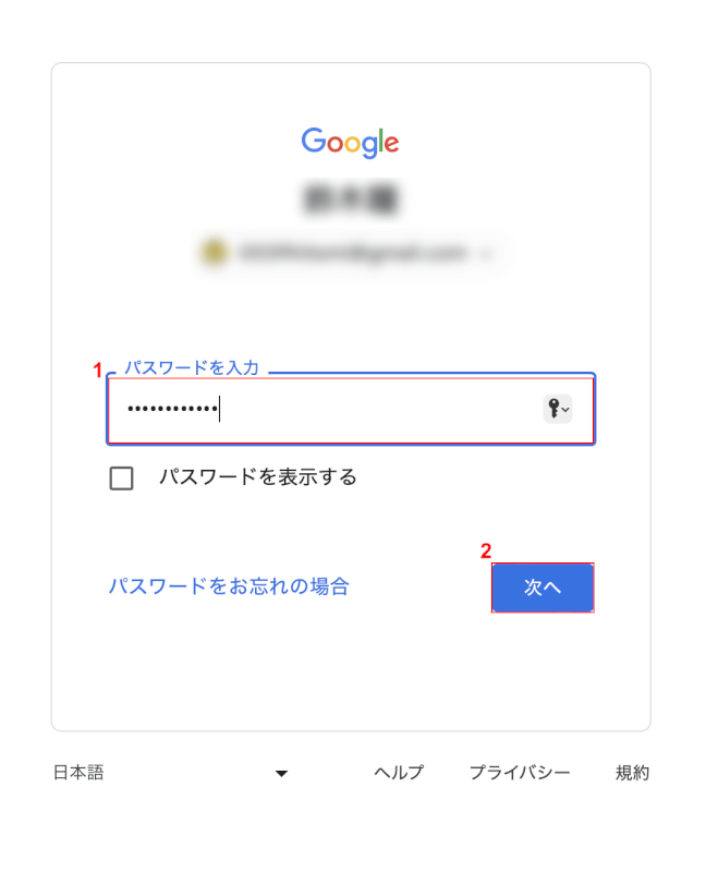 パスワードを入力する