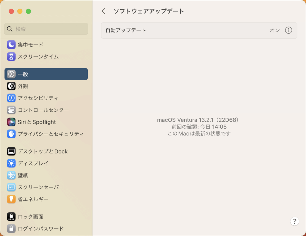 実行できるアップデートがあるかどうか表示される