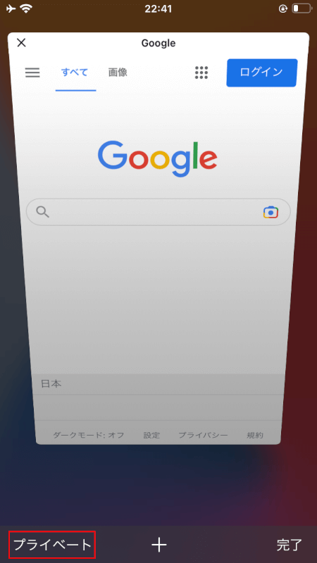 プライべート