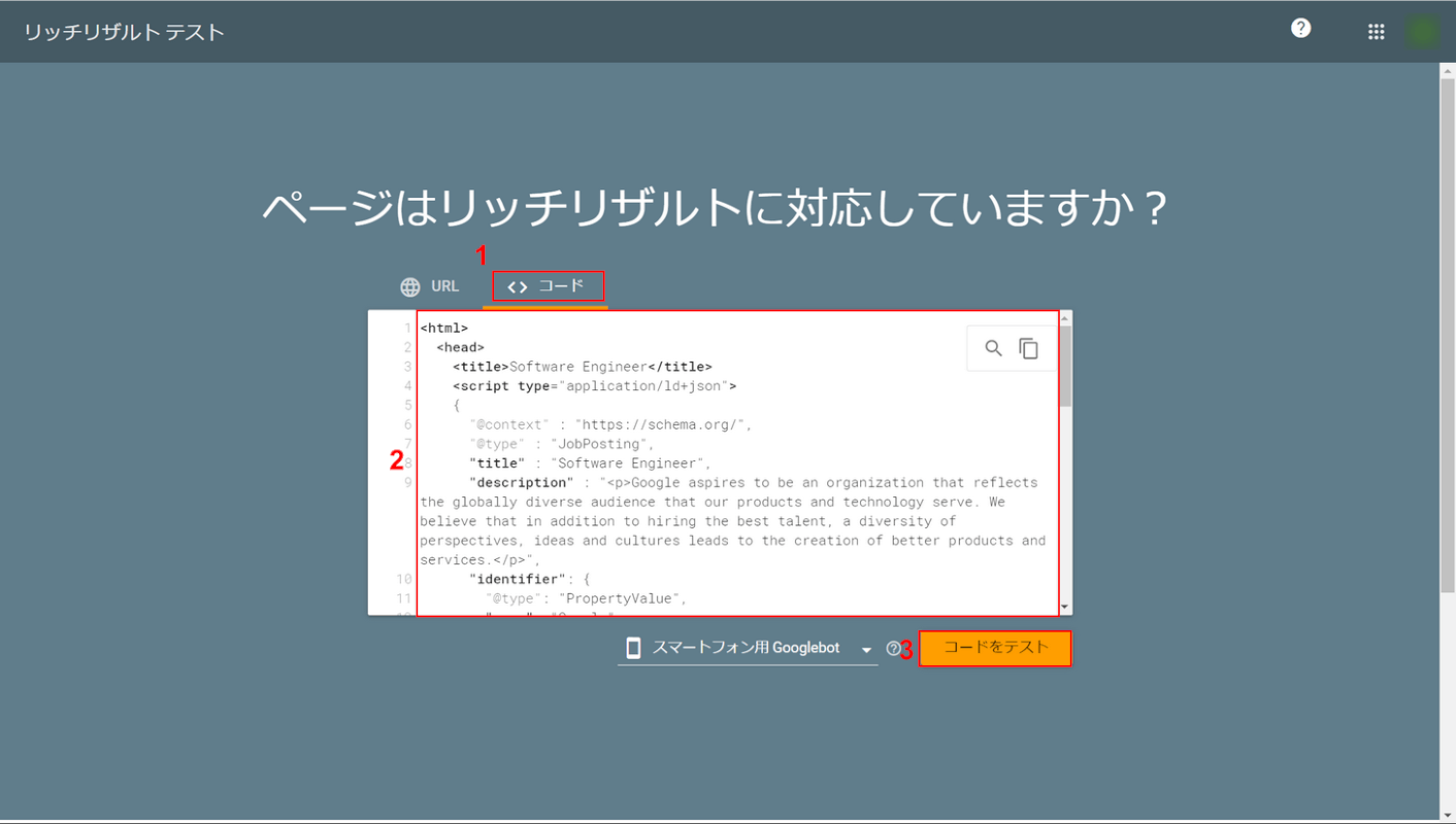 コードをテスト