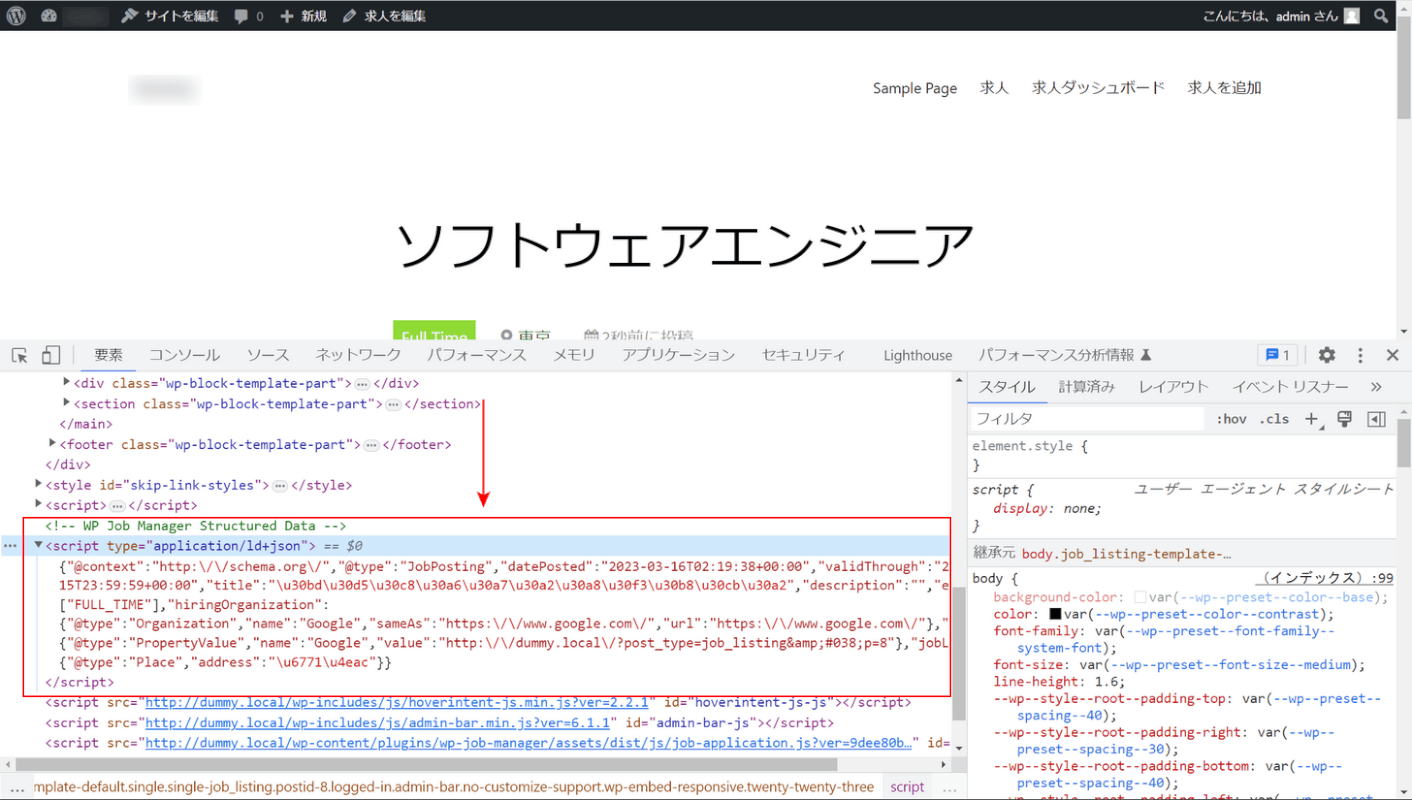 構造化データが生成されている