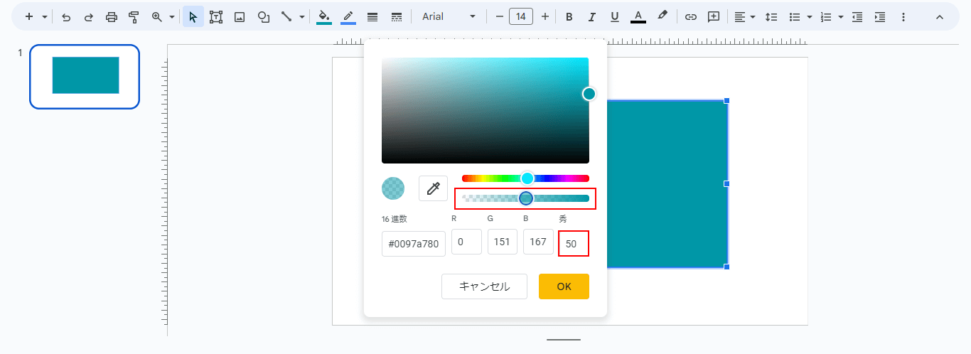 透明度を調整