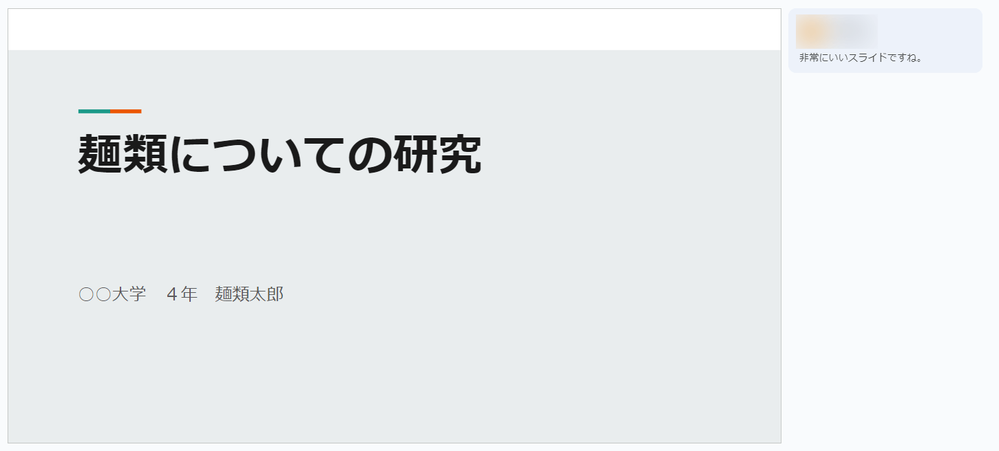 追記の完了