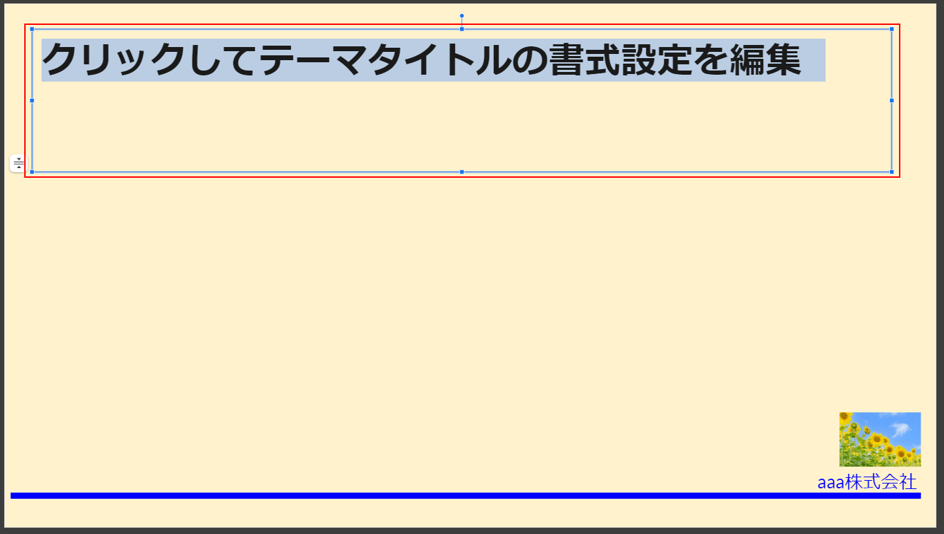 挿入完了