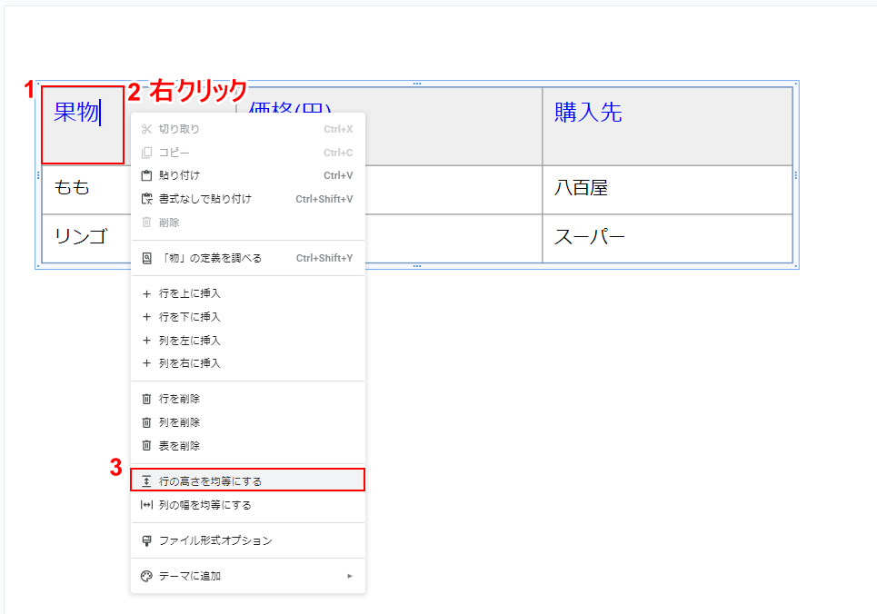 行を均等にする