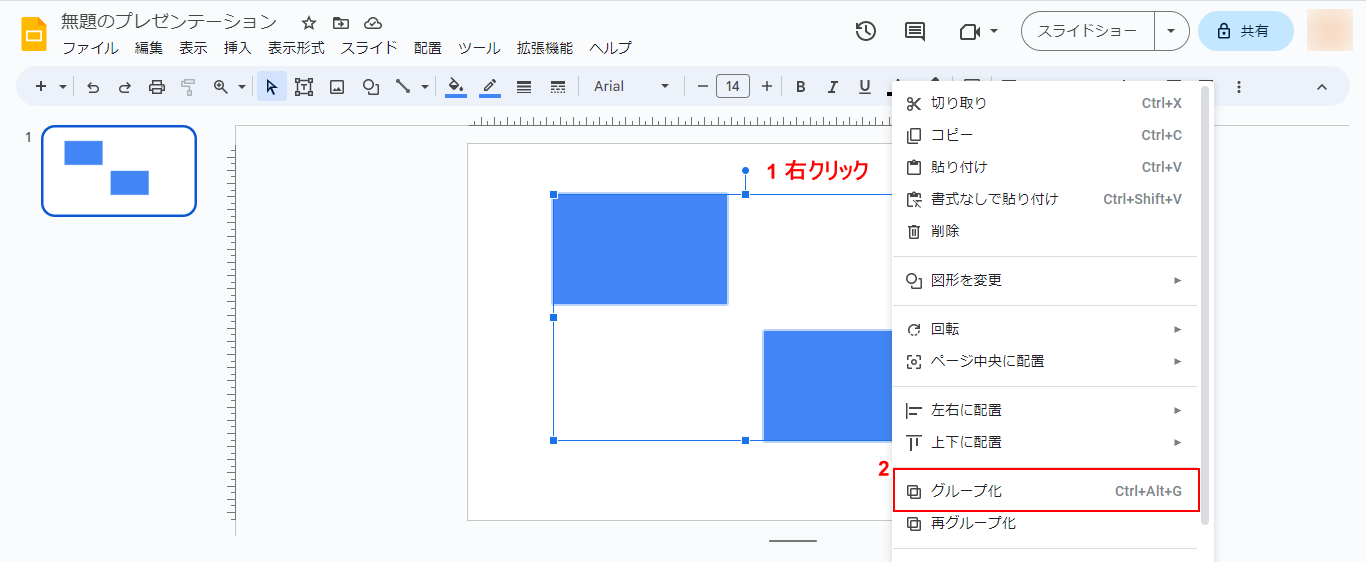 グループ化を選択