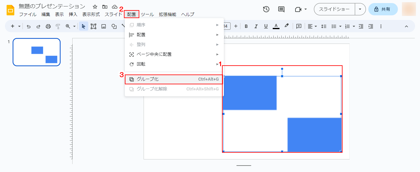 配置からグループ化