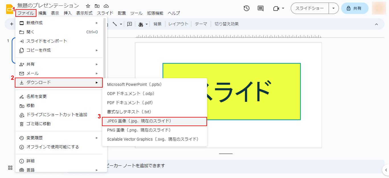 スライドダウンロード