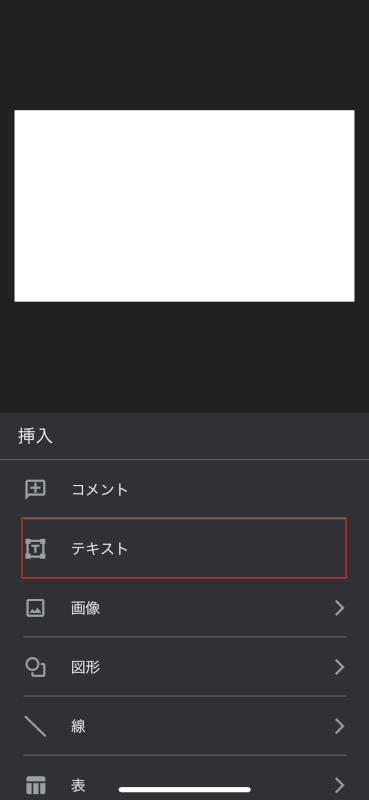 テキスト