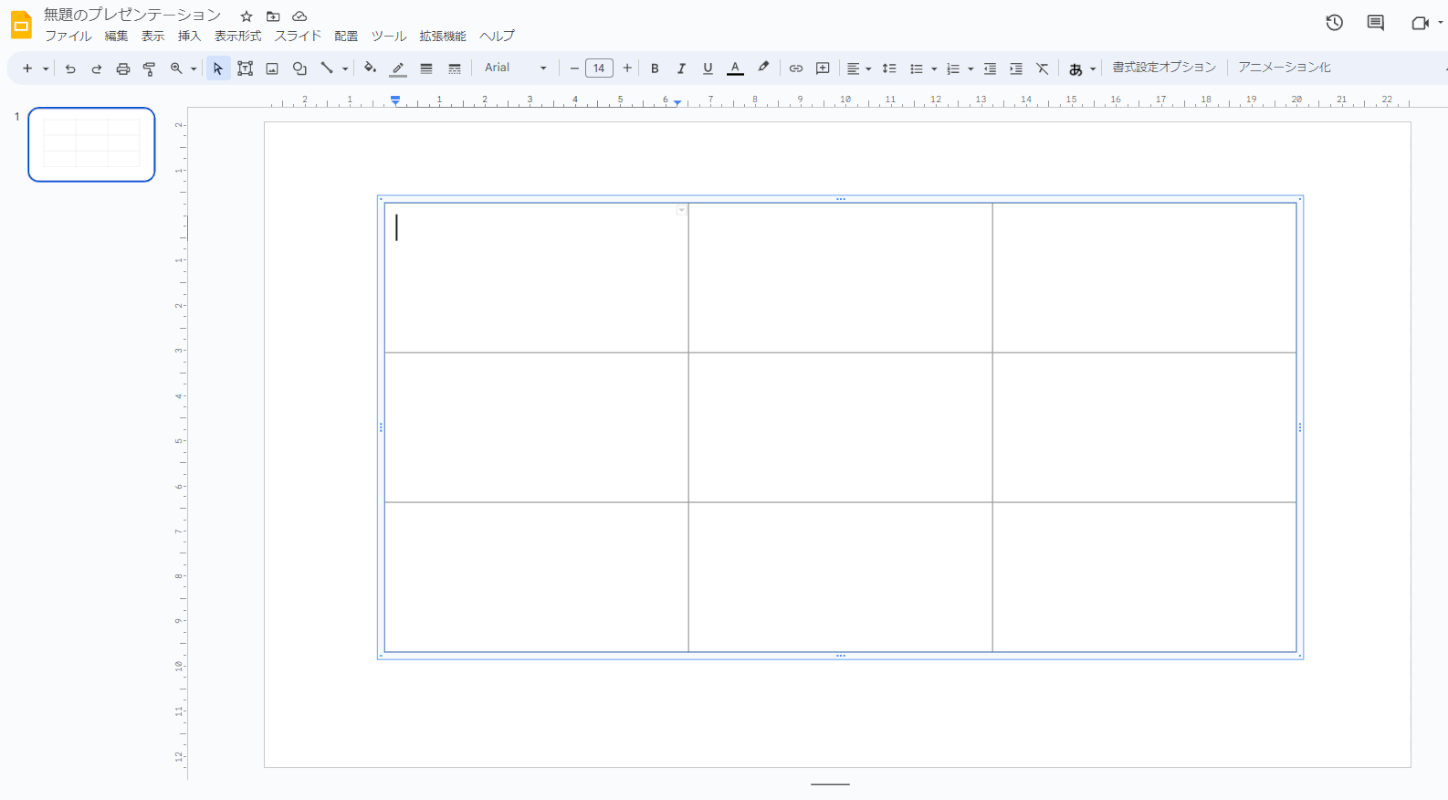 表の表示