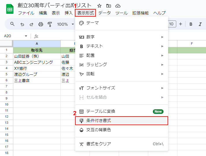 条件付き書式を選択