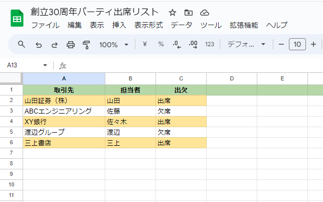 行の色が変わるシート例