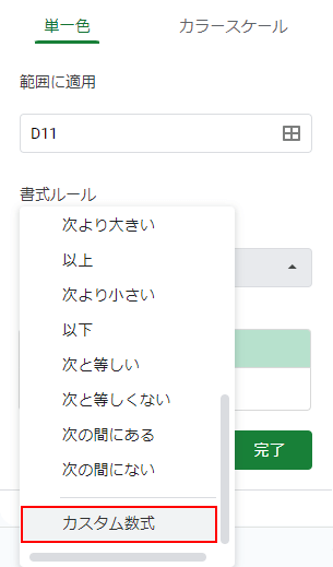 カスタム数式を選択