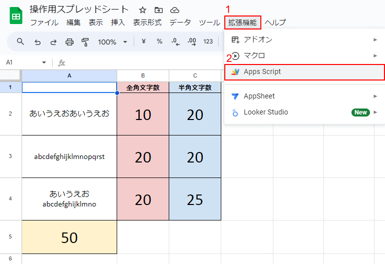 「Apps Script」を順に選択