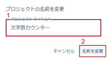 名前を変更します