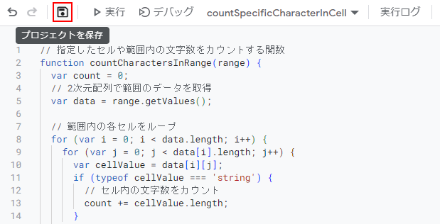 「プロジェクトを保存」ボタンをクリック